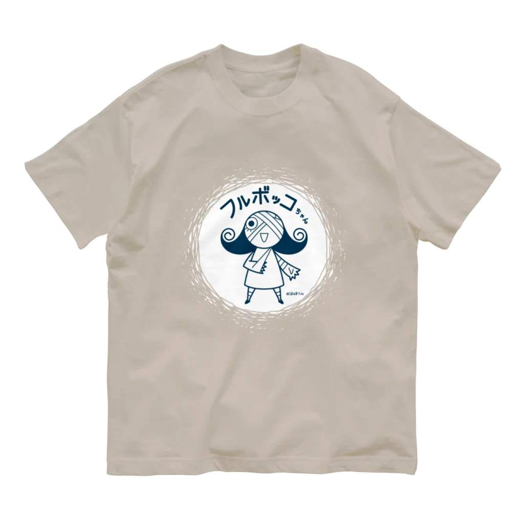 ほるまチゴハヤブサ堂のフルボッコちゃん・紺色（濃い色Tシャツ） オーガニックコットンTシャツ