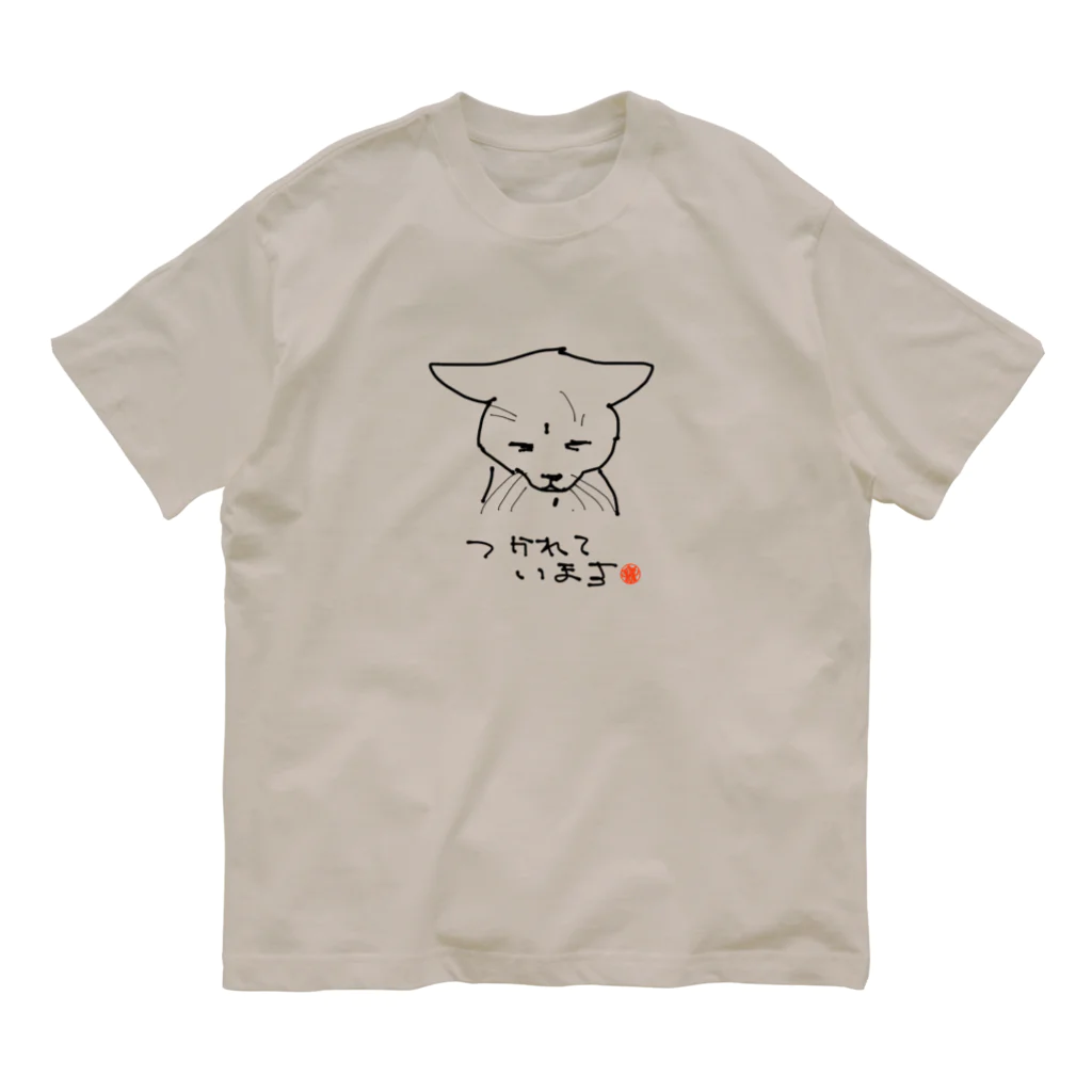 無真獣73号のつかれている猫 オーガニックコットンTシャツ