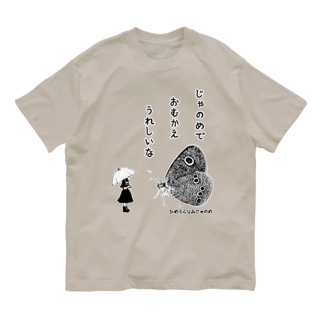 くいなの母のジャノメ違い オーガニックコットンTシャツ