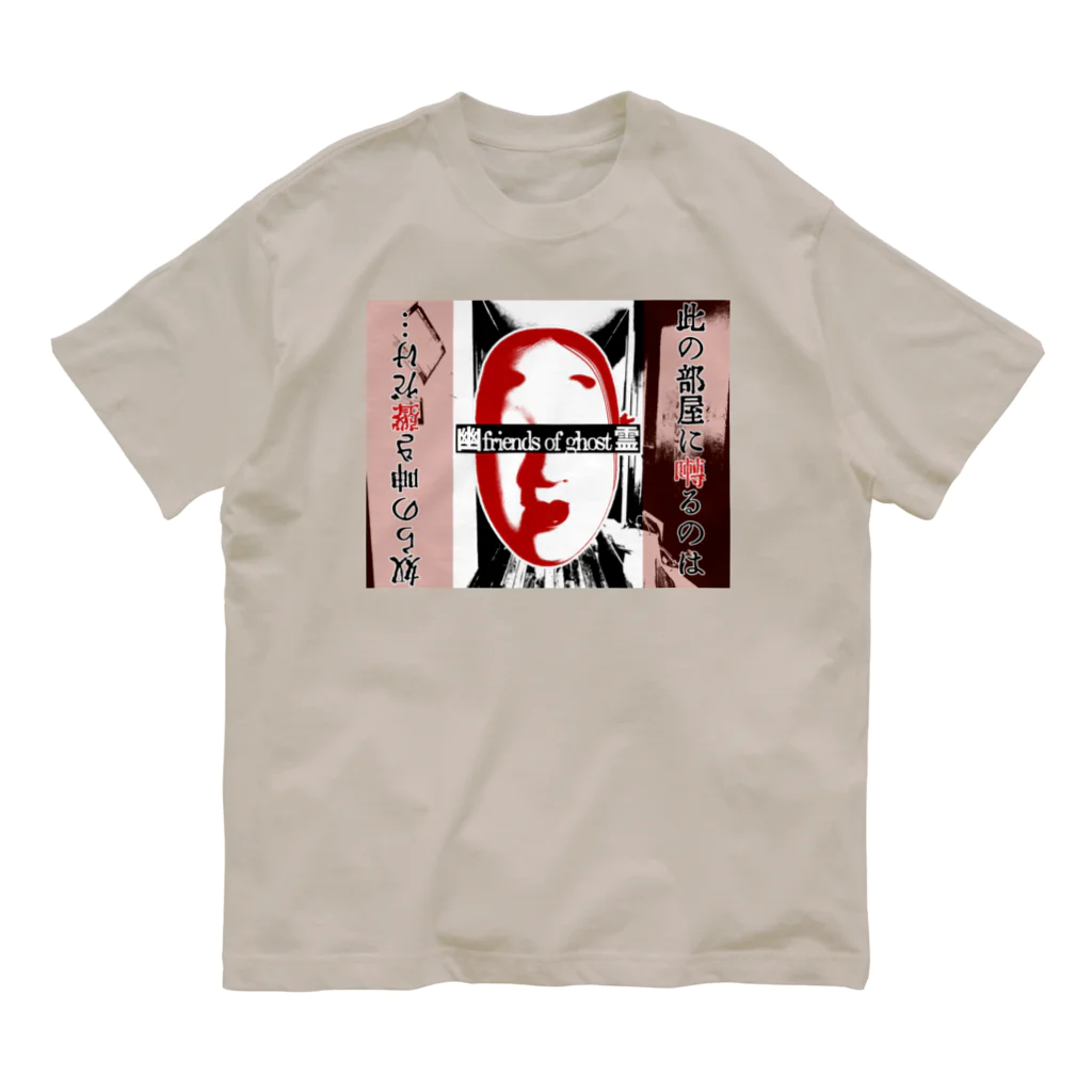 1414號室の幽friends of ghost霊 オーガニックコットンTシャツ