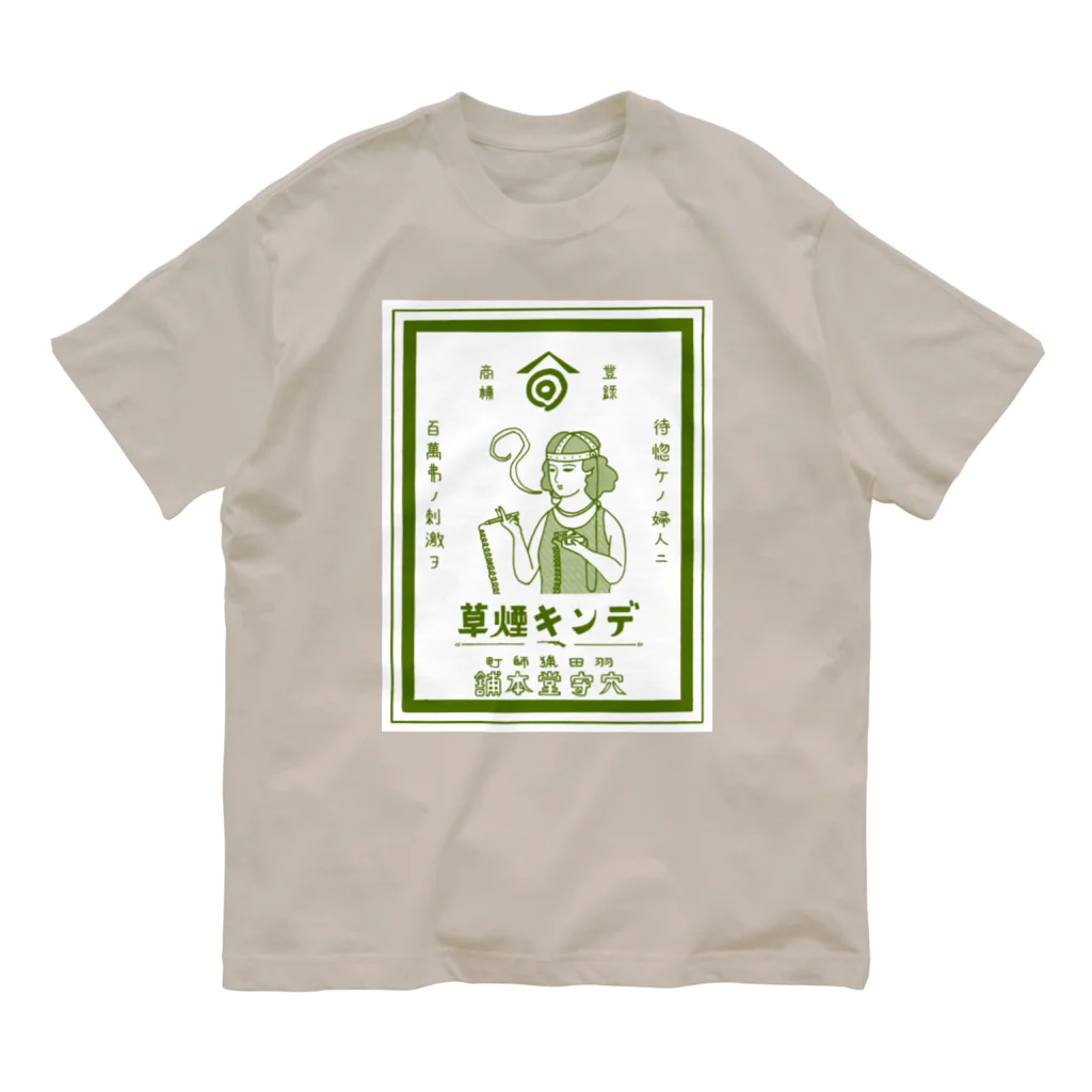 1414號室のデンキ煙草 Organic Cotton T-Shirt