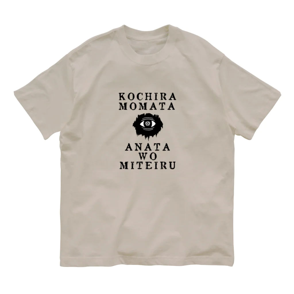 すとろべりーガムFactoryのこちらもまた、あなたを見ている Organic Cotton T-Shirt