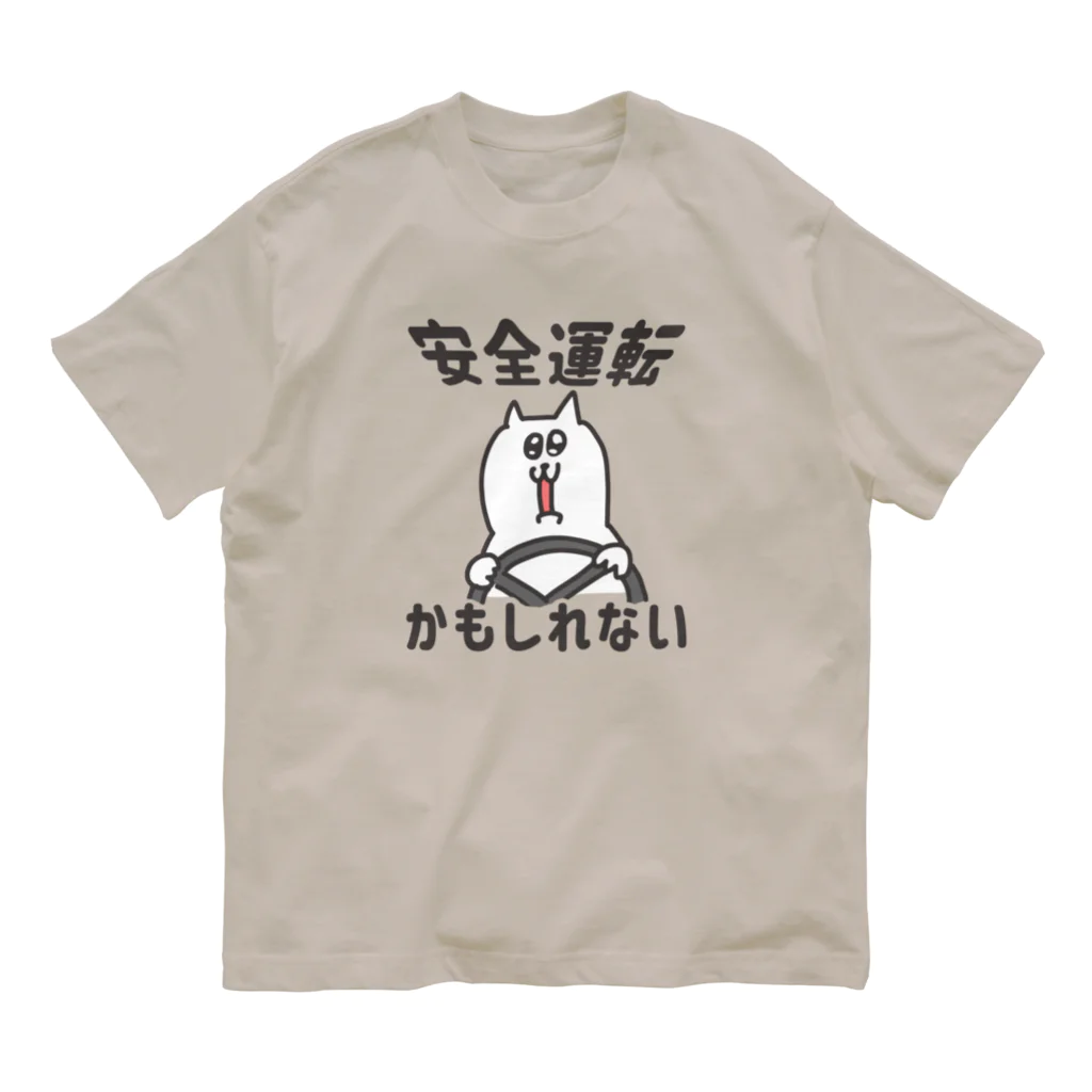 けちゃっぷごはんのお店のかもしれない運転 オーガニックコットンTシャツ