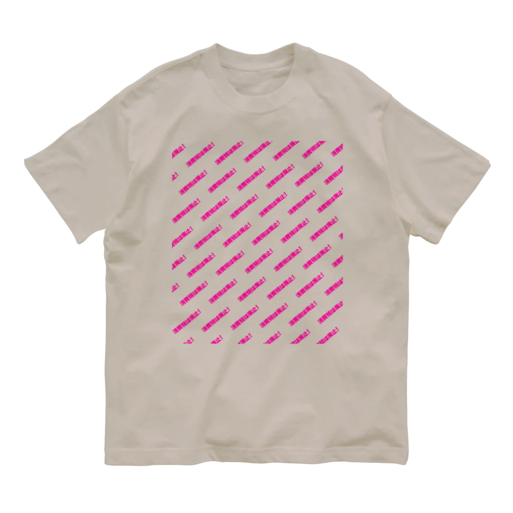 NO POLICY, NO LIFE.の消費税は廃止！【文字PINK】 オーガニックコットンTシャツ