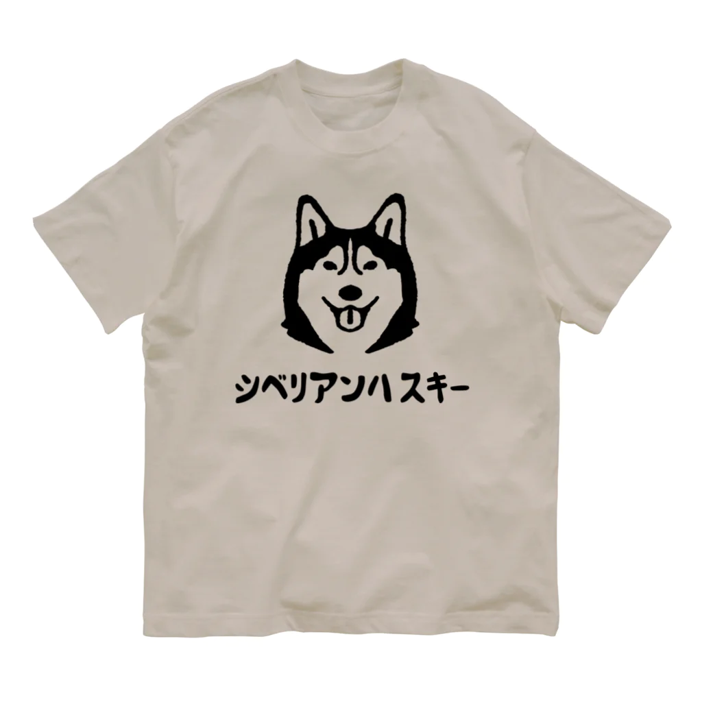 ヌイグルミ制作室ビアンカのシベリアンハスキー印 Organic Cotton T-Shirt