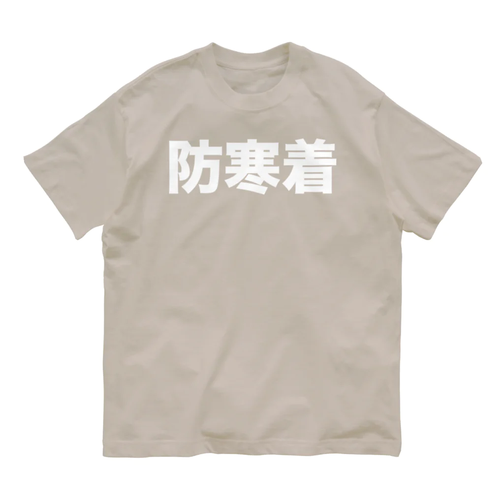 風天工房の防寒着（白） Organic Cotton T-Shirt