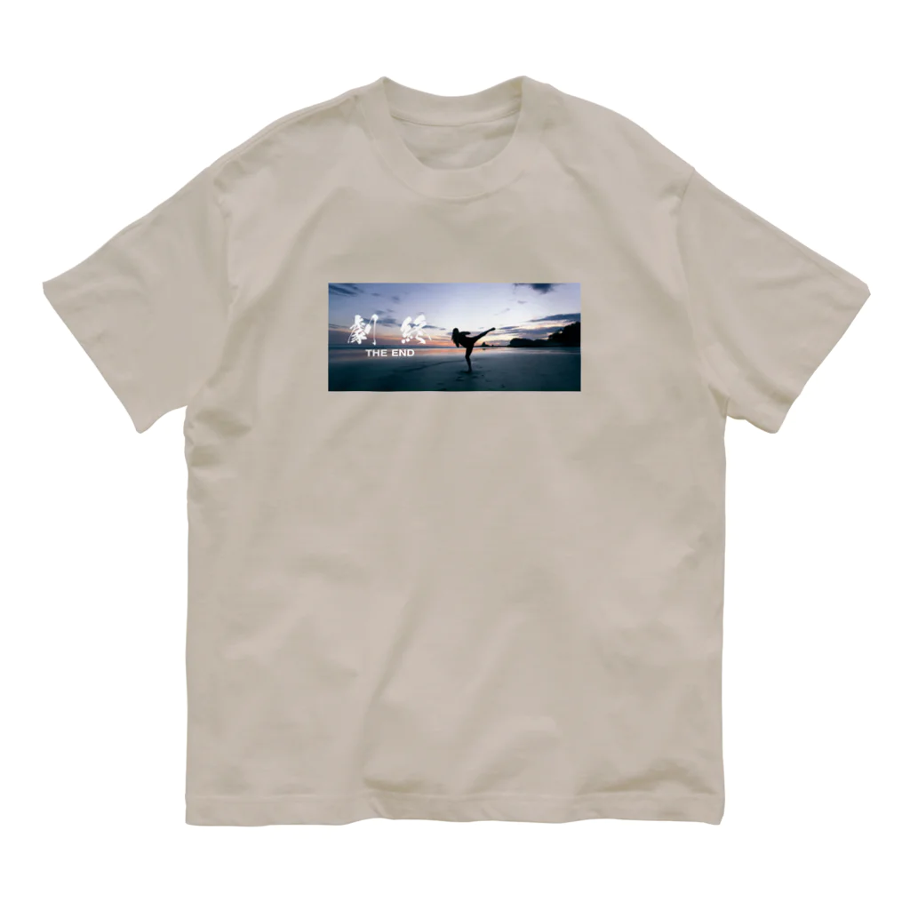 stereovisionの劇終（THE END） Organic Cotton T-Shirt