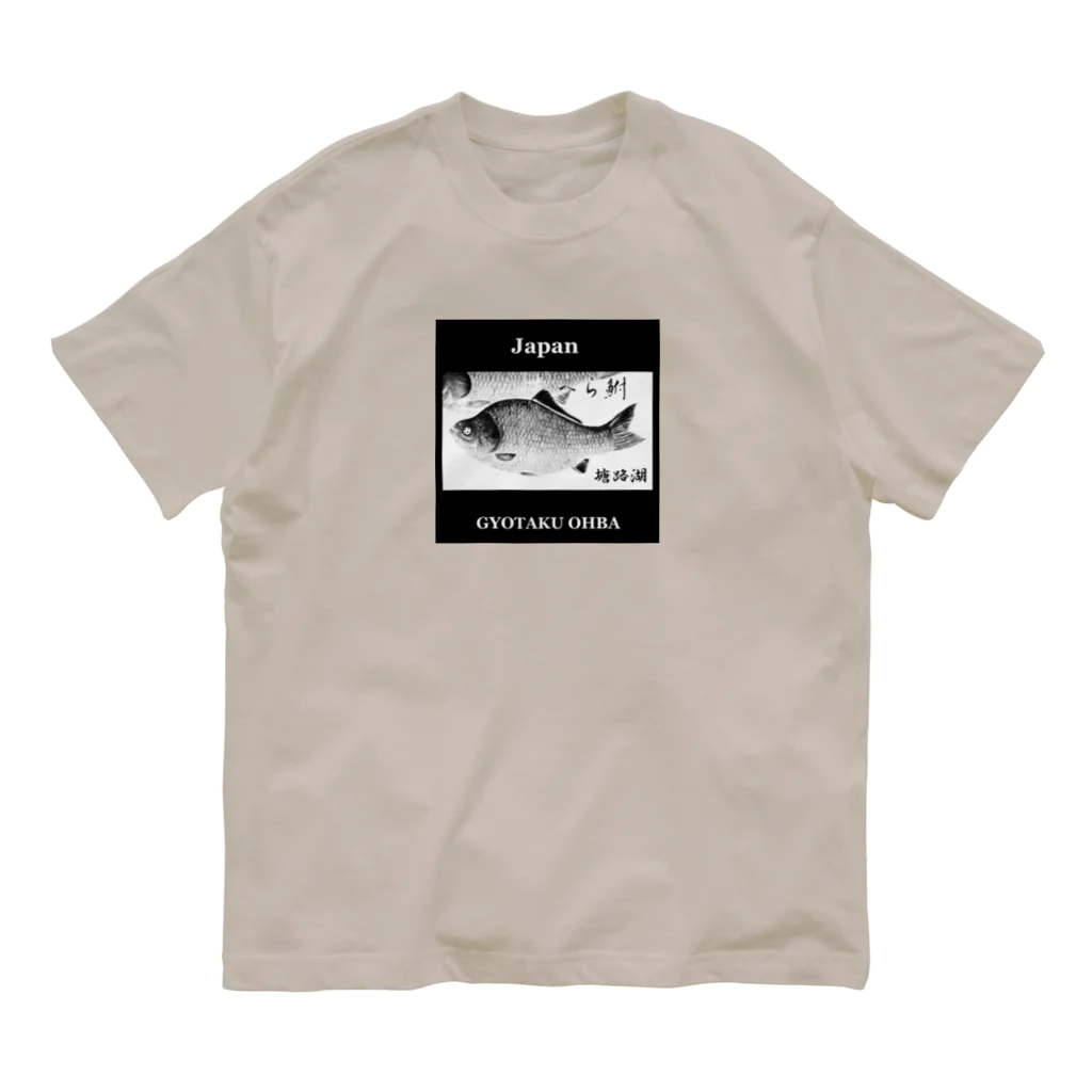 G-HERRINGの鮒！塘路湖（フナ；へら鮒）あらゆる生命たちへ感謝をささげます。 Organic Cotton T-Shirt