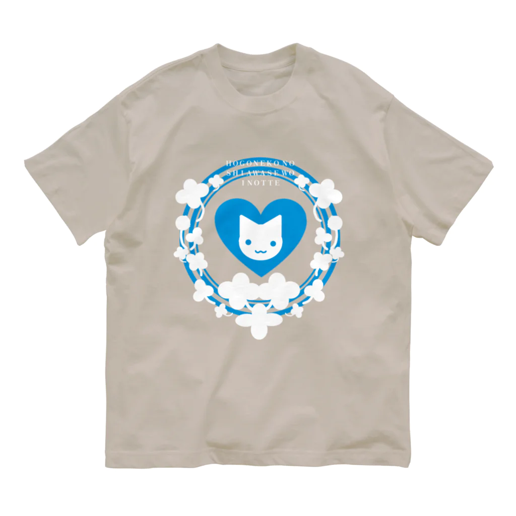 ヘーゼル色のどんぐりまなこの保護猫活動アピールグッズ(青)白抜き Organic Cotton T-Shirt