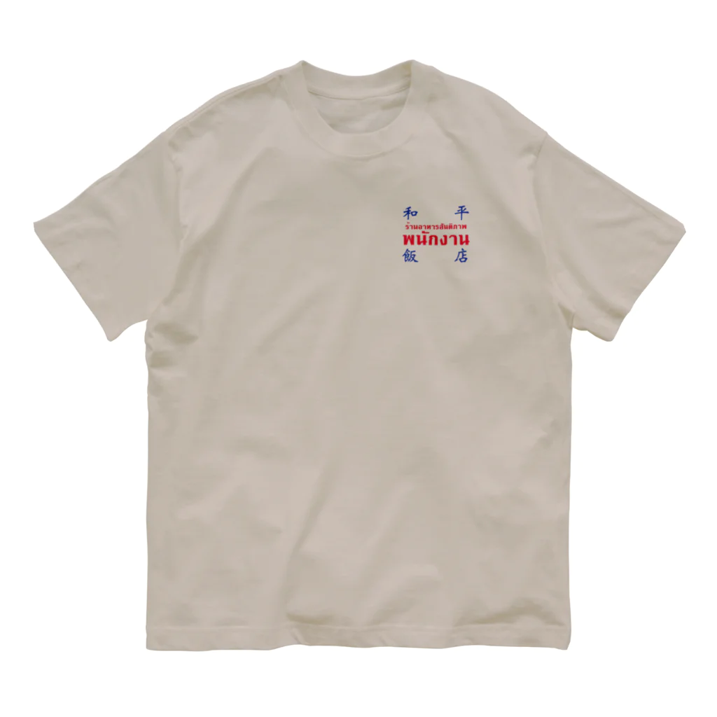 HOTEL MELLOW SUVENIR SHOPのPR_3 Organic Cotton T-Shirt