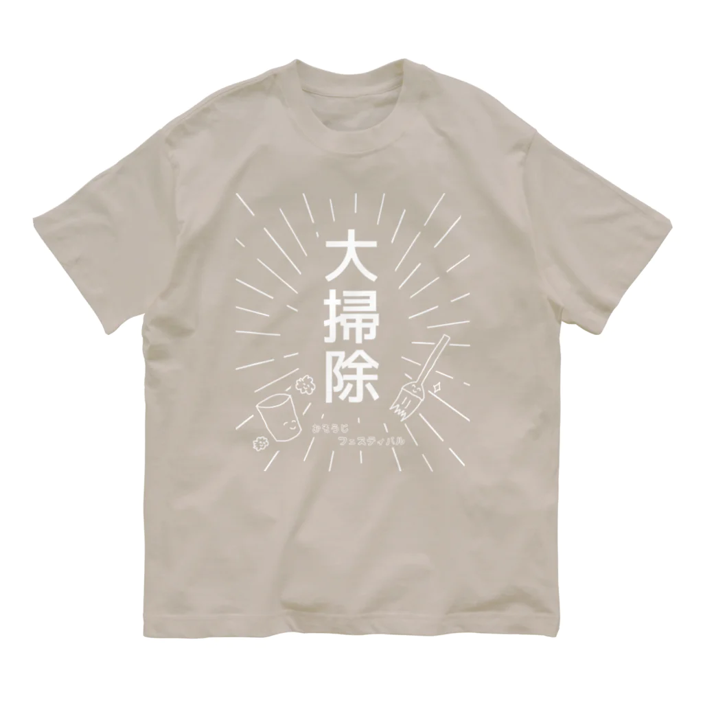 わらびやの大掃除 ～おそうじ フェスティバル～ オーガニックコットンTシャツ