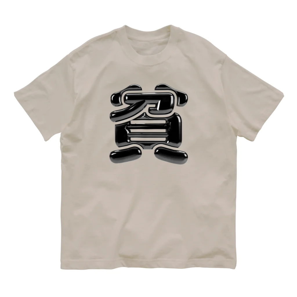 DESTROY MEの貧 Organic Cotton T-Shirt