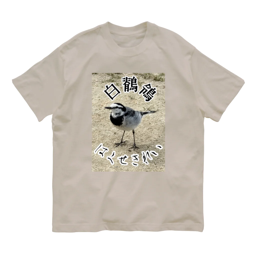 くまくま農園の白鶺鴒 Organic Cotton T-Shirt