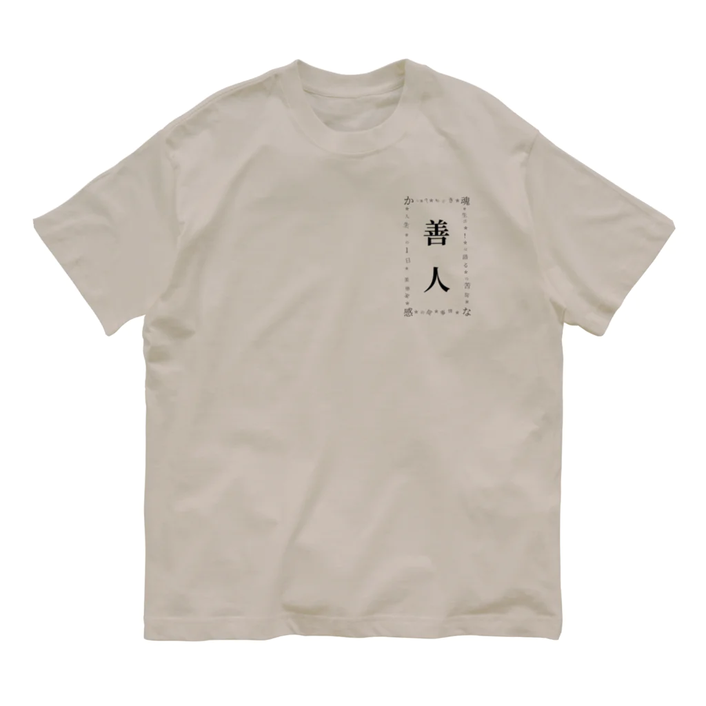 basskの善人文明 オーガニックコットンTシャツ