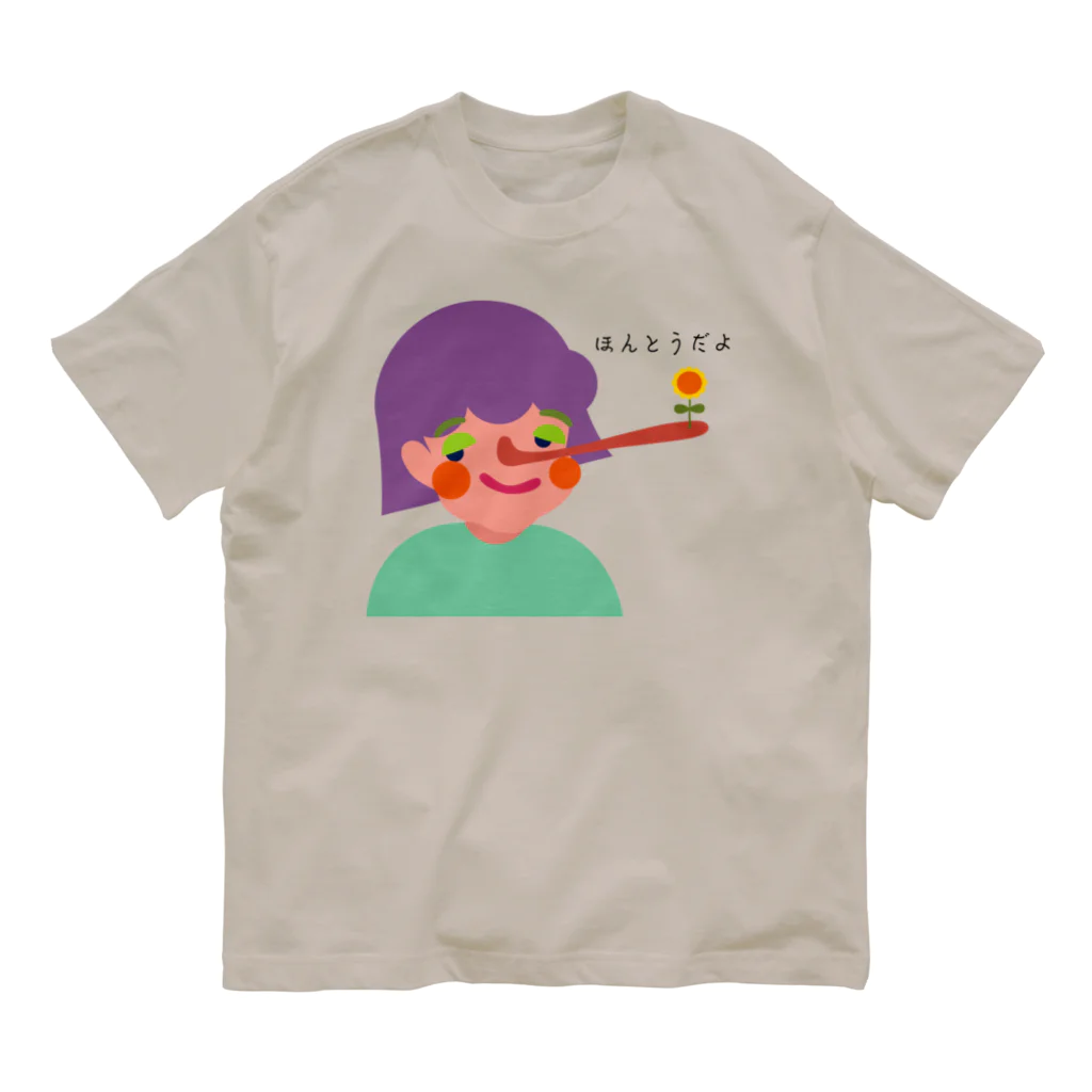 Hinaのほんとうだよ オーガニックコットンTシャツ