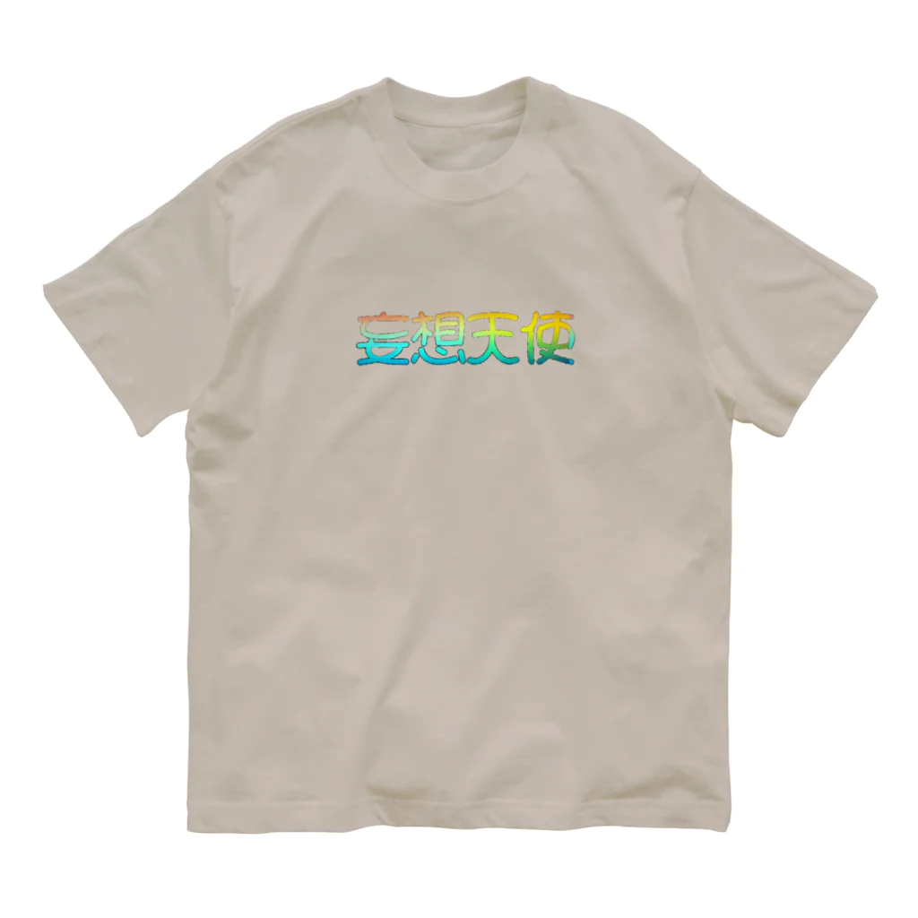 to shine brightlyの妄想天使 オーガニックコットンTシャツ