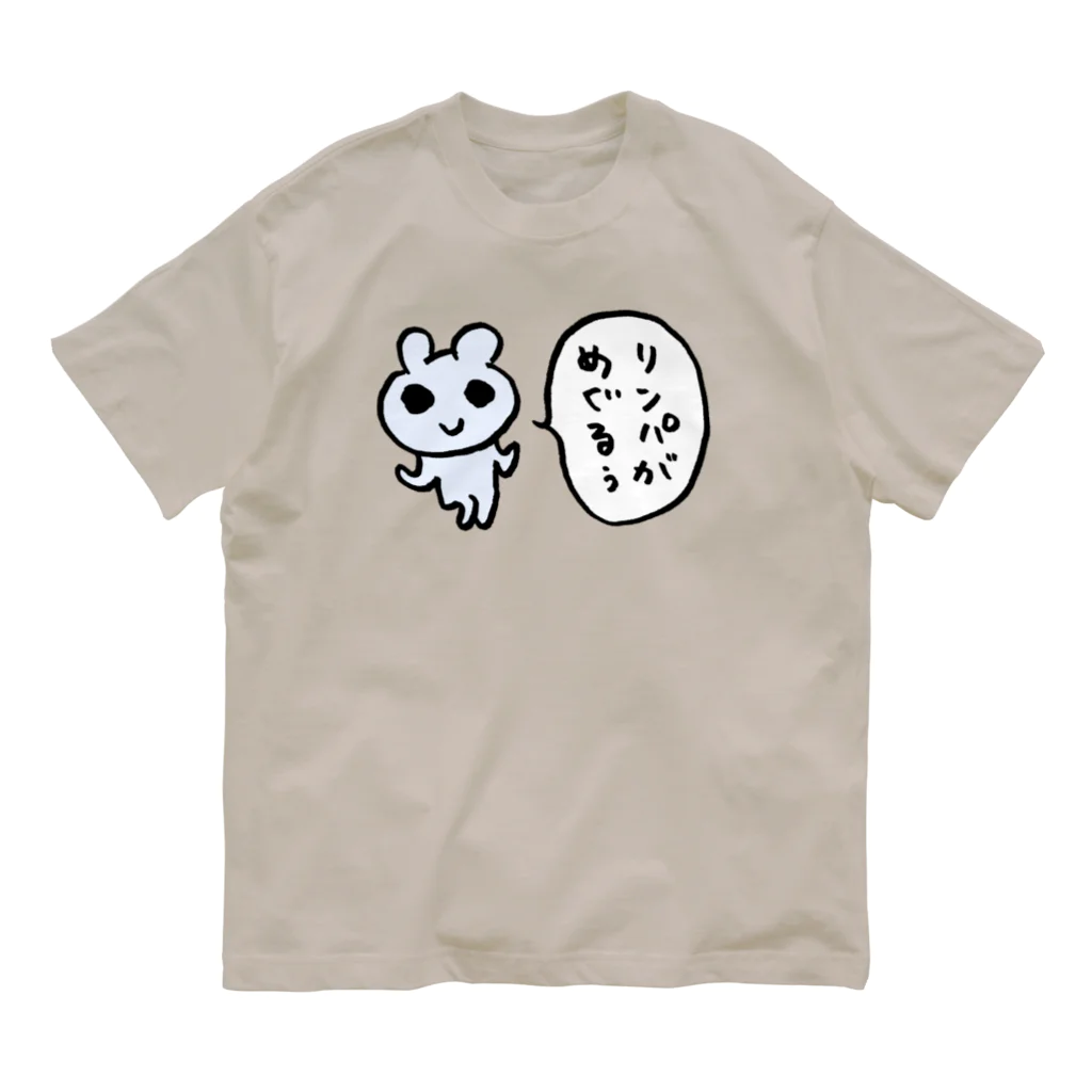 ねずみさんのブティックのリンパがめぐるぅ オーガニックコットンTシャツ