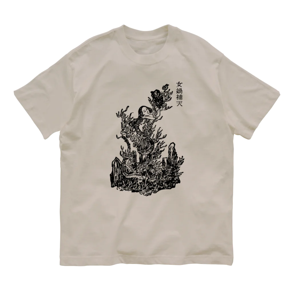 Nursery Rhymes  【アンティークデザインショップ】の女媧 Organic Cotton T-Shirt