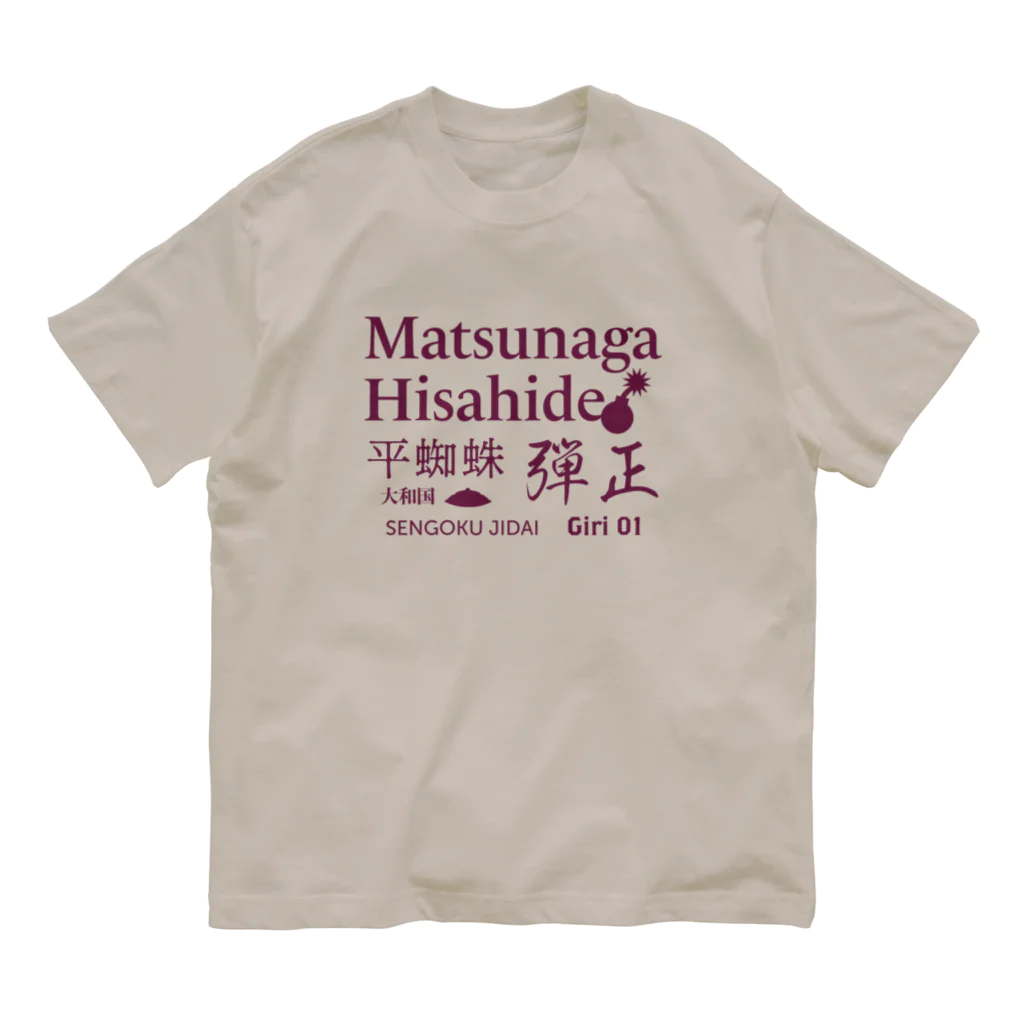 KAWAGOE GRAPHICSの乱世の梟雄　松永久秀 オーガニックコットンTシャツ
