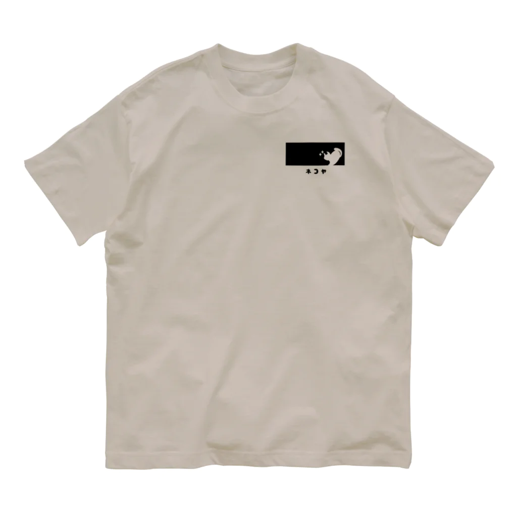 「中華居酒屋 ねこや」マーチャンダイズストアのねこや-ミミちゃんグッズ(猫家、straycat) Organic Cotton T-Shirt