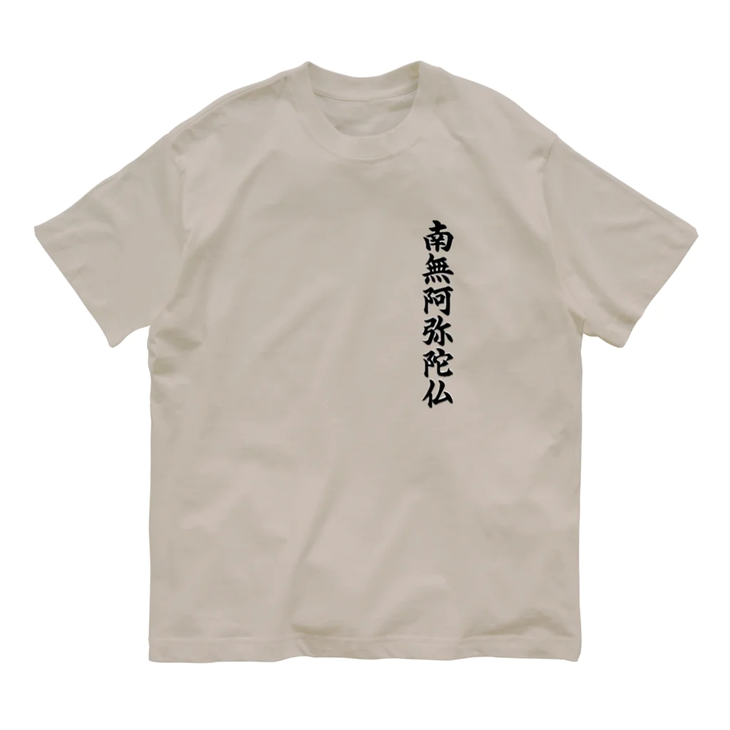 Teatime ティータイムの南無阿弥陀仏  お経 お寺 お坊さん オーガニックコットンTシャツ