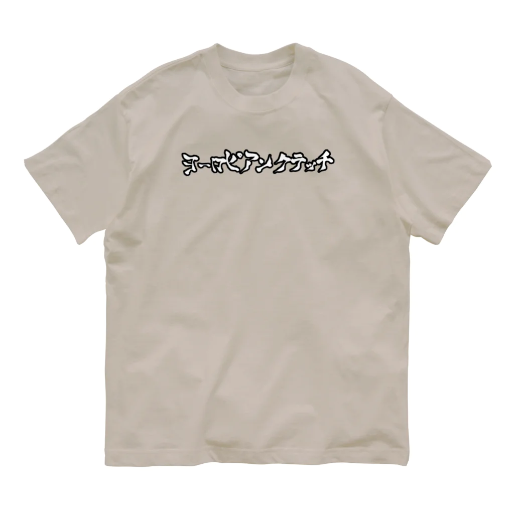 ダースベーダーコのヨーロピアンクラッチ ロゴ入り（米早食書） オーガニックコットンTシャツ
