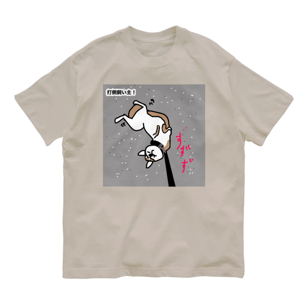 ペコりんショップの散歩拒否、しば犬さん Organic Cotton T-Shirt