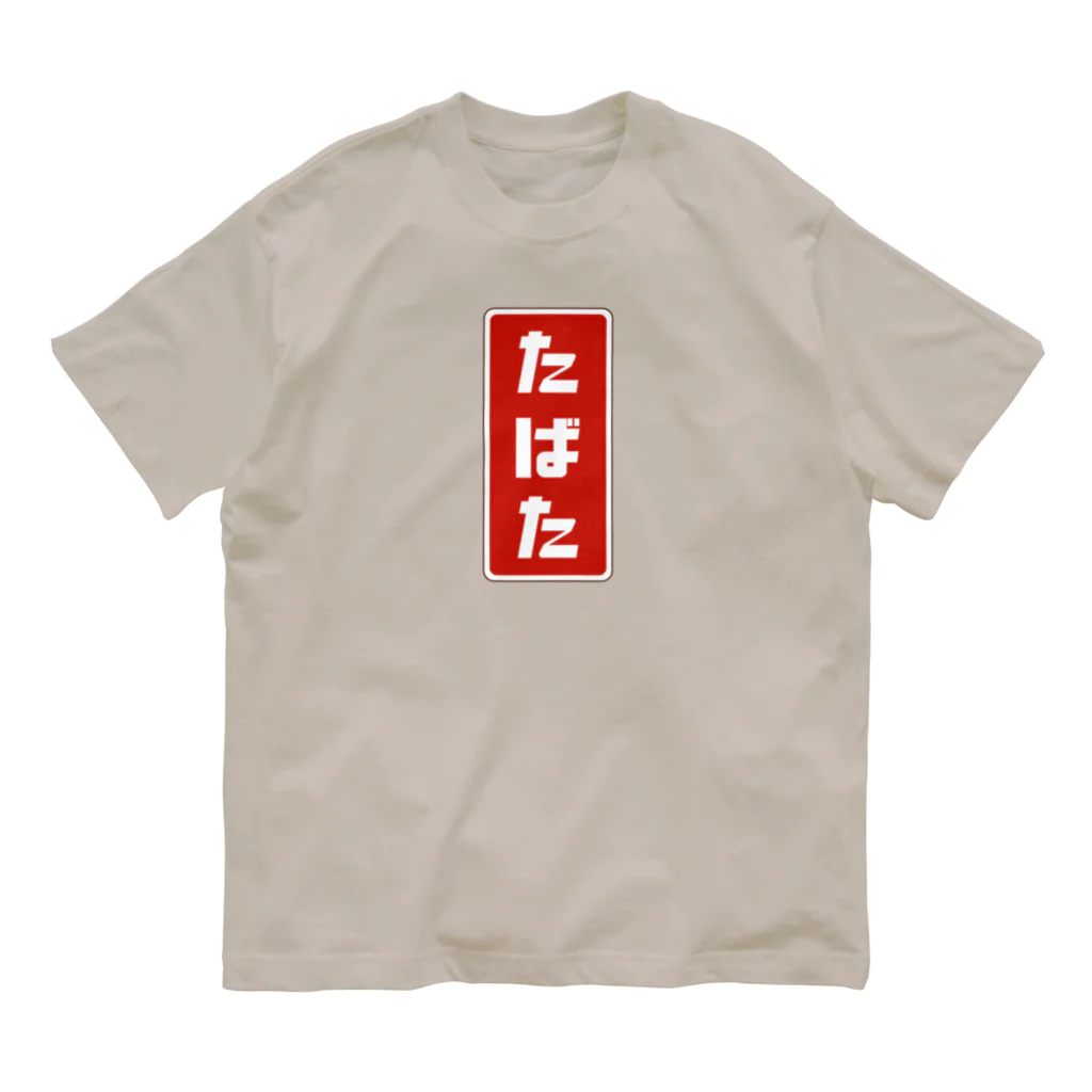 kg_shopのたばた [レトロ]  オーガニックコットンTシャツ