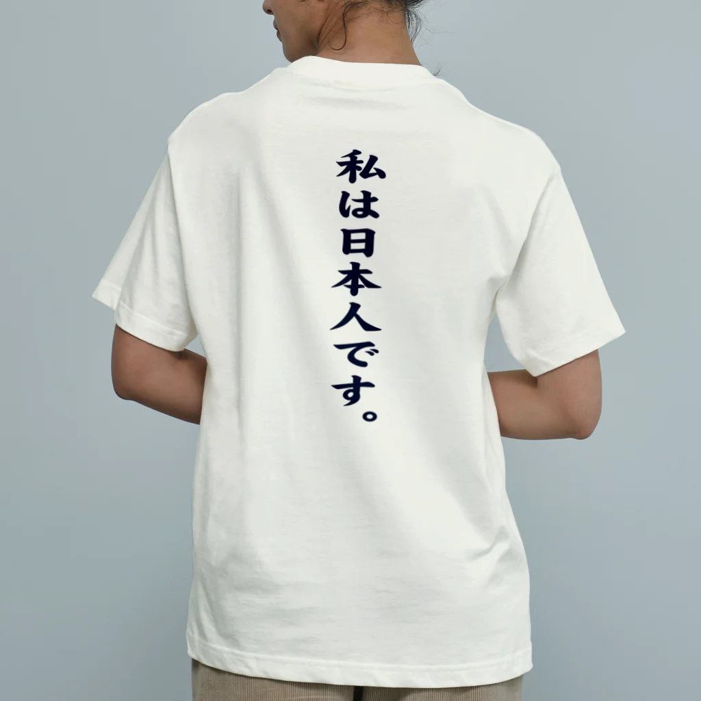 私は日本人です。（日の丸と日本語縦書き） / TシャツジャパンSUZURI店