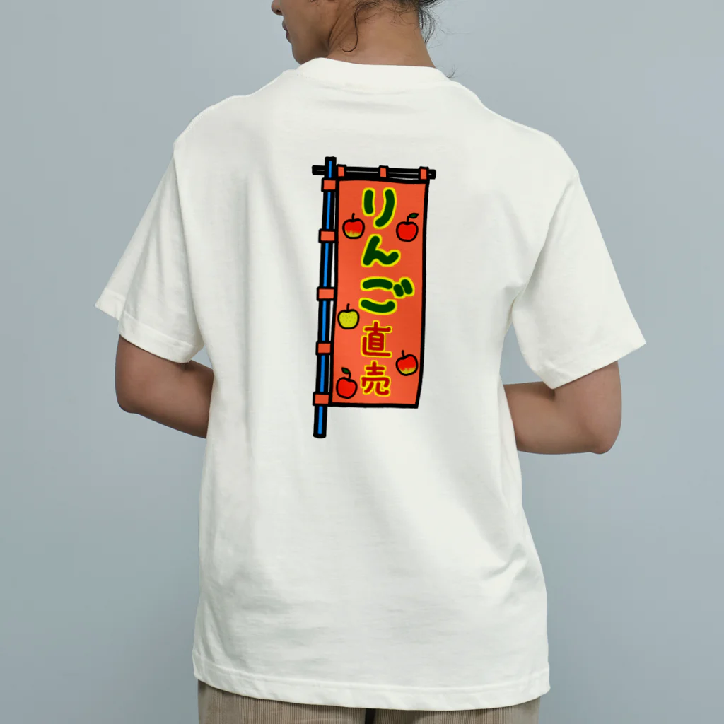 脂身通信Ｚの【両面プリント】のぼり旗♪りんご直売1910 Organic Cotton T-Shirt