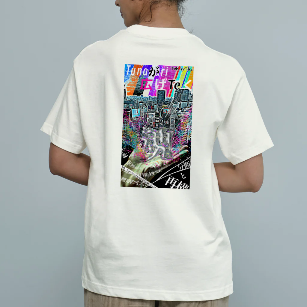 TɐKAyꓵK𝓲の『Humain』 オーガニックコットンTシャツ