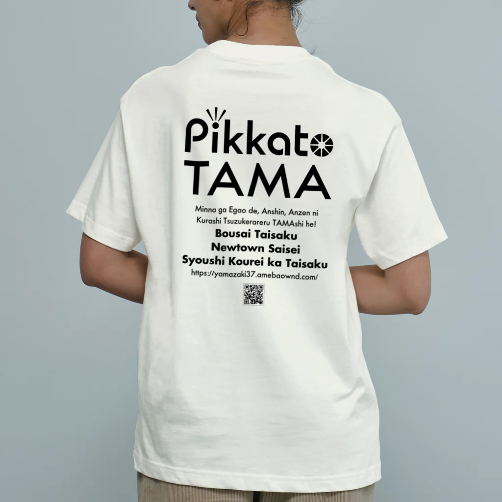 SoraTamagoのピカたま ts003 Organic Cotton T-Shirt