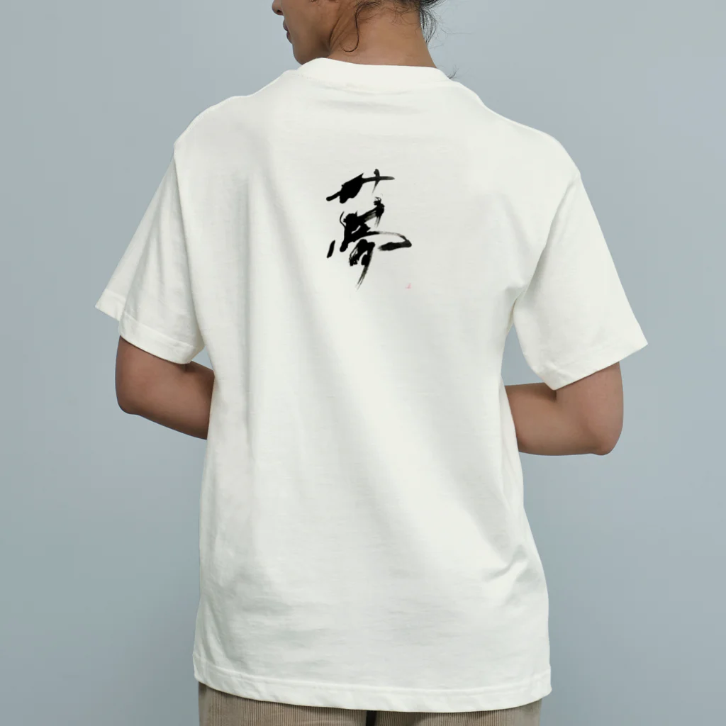 綾子/ 紗煌　筆文字の夢　=dream= オーガニックコットンTシャツ