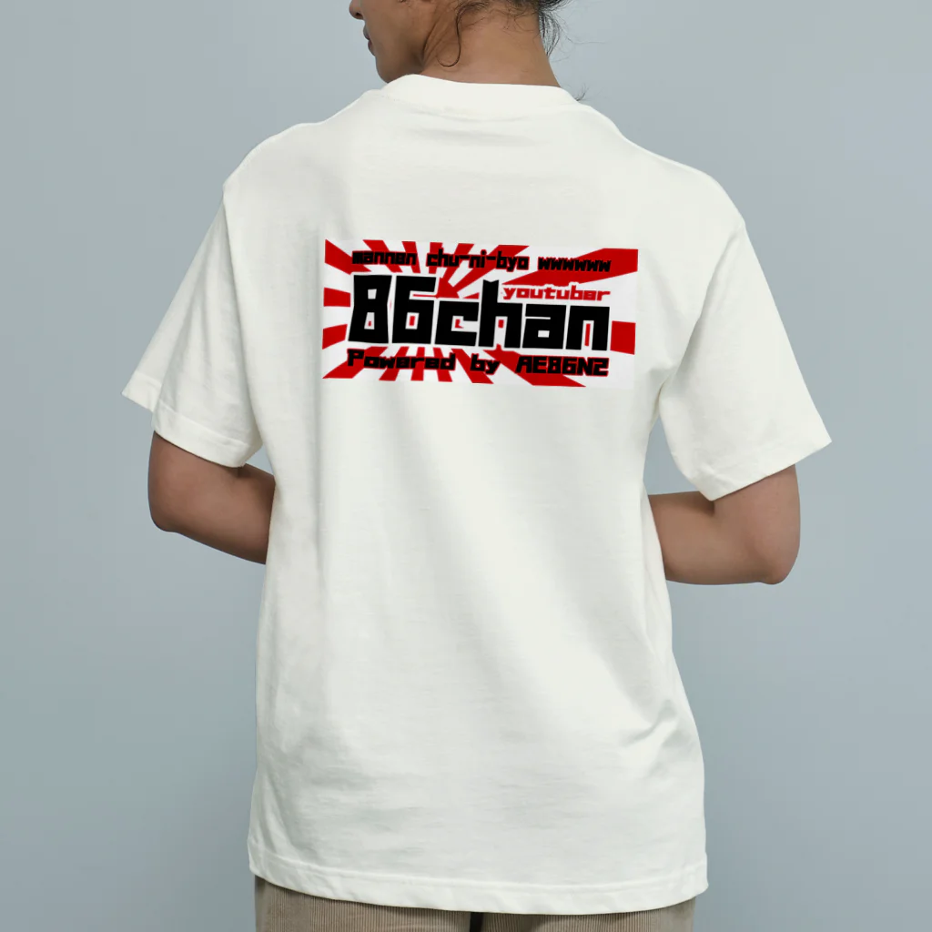 ザ☆86ちゃんSHOP【AE86N2】のyoutuberグッツ Organic Cotton T-Shirt