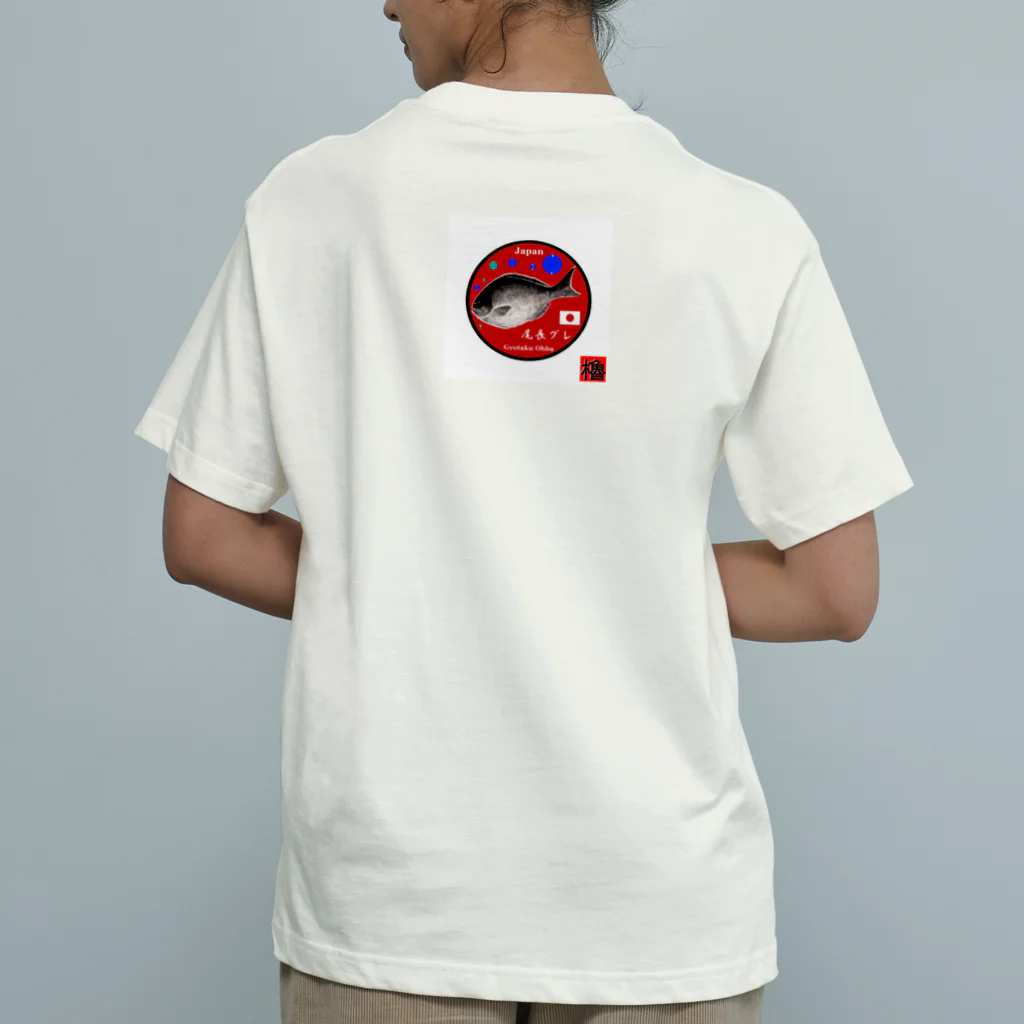 G-HERRINGの尾長グレ！（メジナ；黒メジナ）あらゆる生命たちへ感謝をささげます。 Organic Cotton T-Shirt