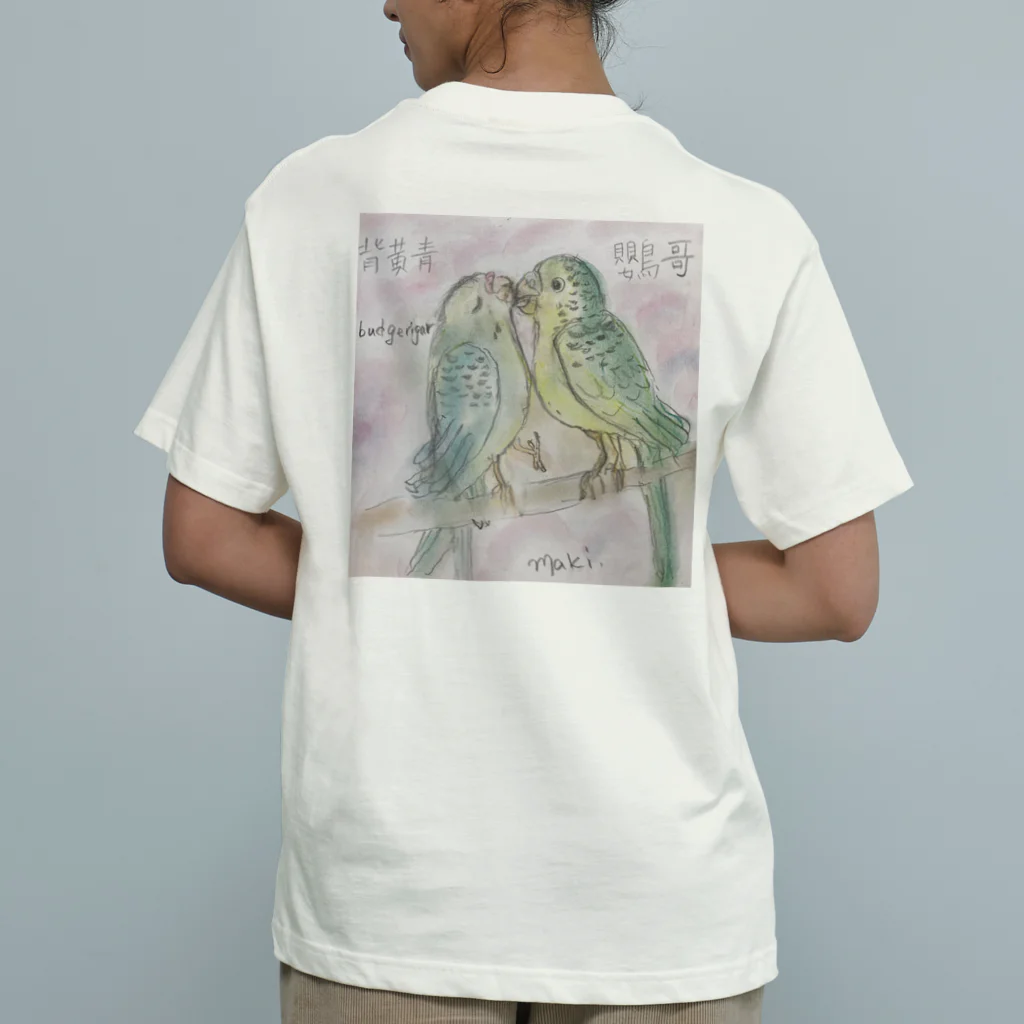 星めぐりマキのラブセキセイインコ Organic Cotton T-Shirt