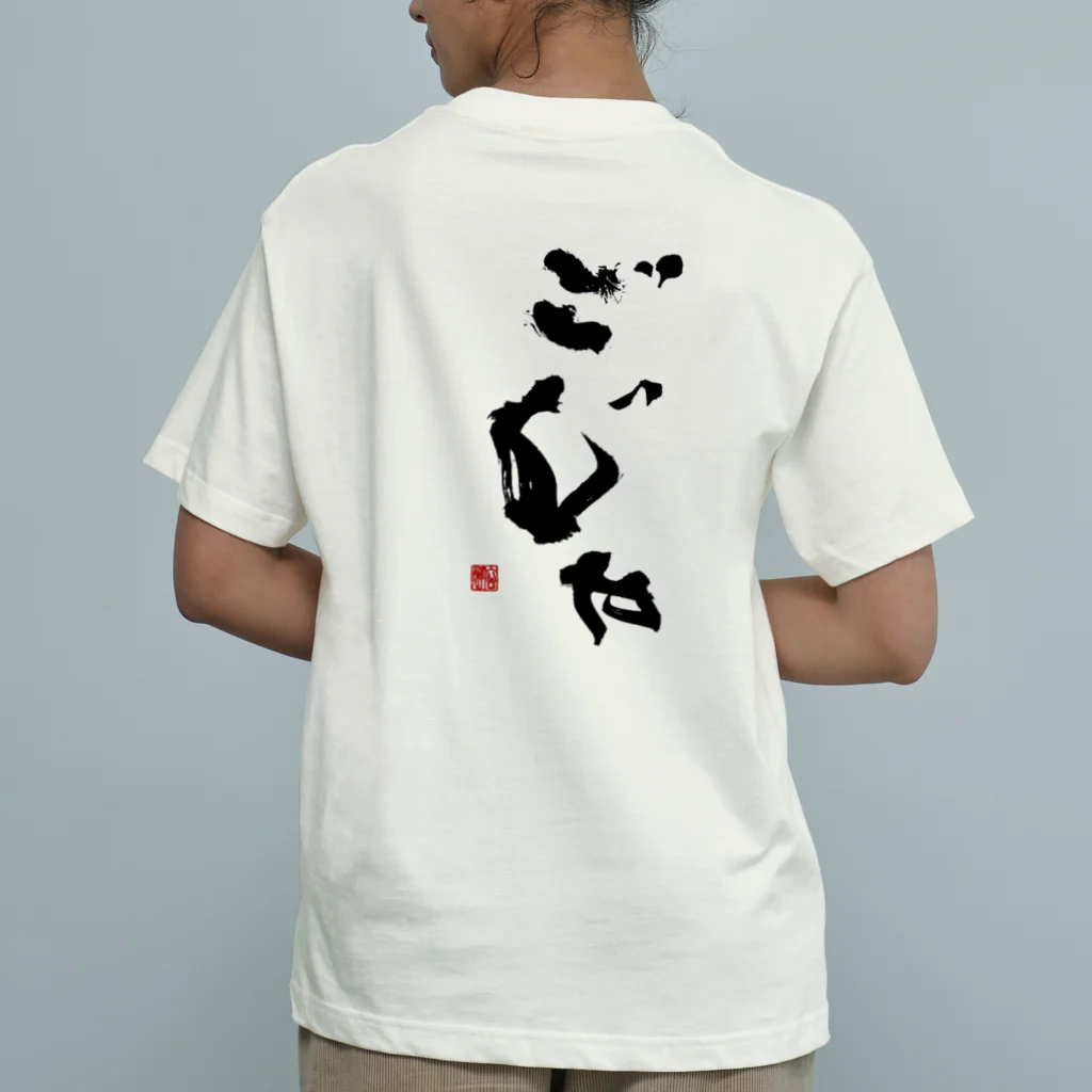 atelier GeNのごじゃ Organic Cotton T-Shirt