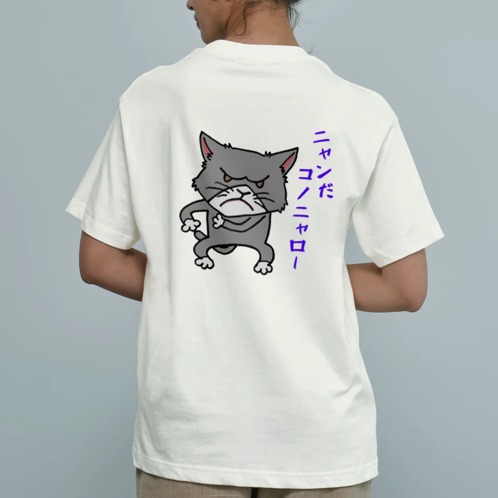 しいたけくらぶのしかめっ面ネコ オーガニックコットンTシャツ