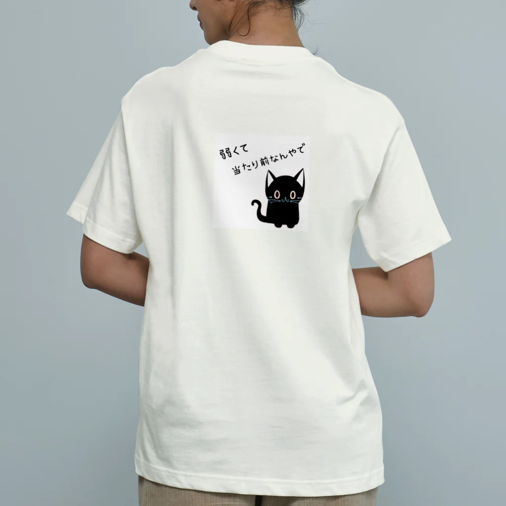 黒ねこまろんの雑貨屋さんの🐾黒猫マロンの関西弁•名言🐾 Organic Cotton T-Shirt