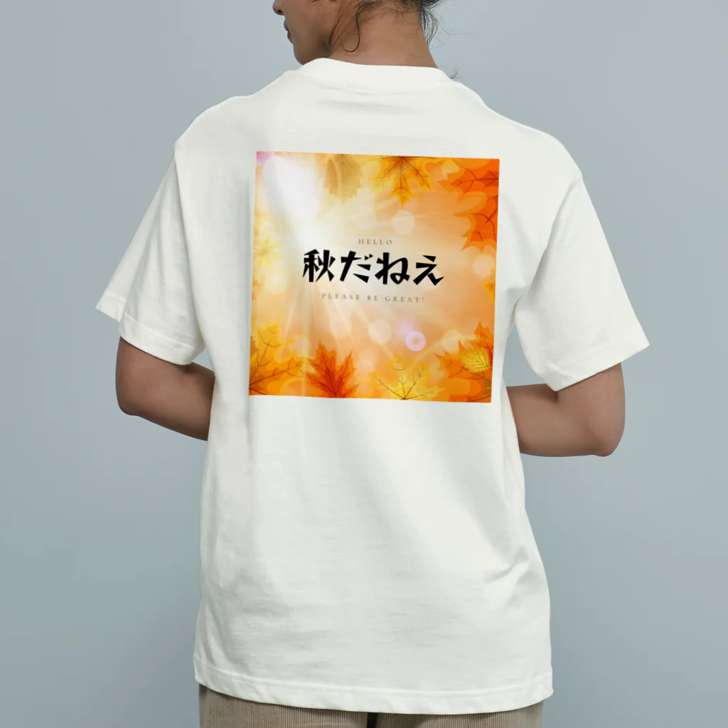 サオリショップの秋だねえ Organic Cotton T-Shirt