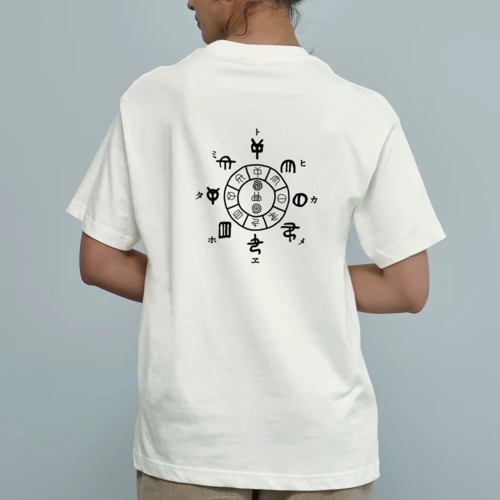 COCONUTchanのトホカミヱヒタメ デザイン Organic Cotton T-Shirt