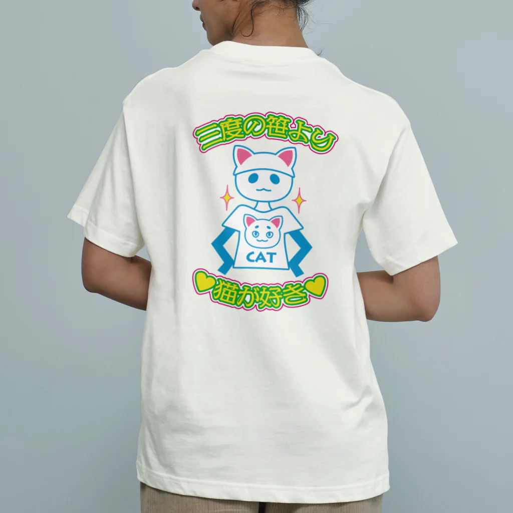 elmi_niikawaの三度の笹より猫が好き　背面版 オーガニックコットンTシャツ