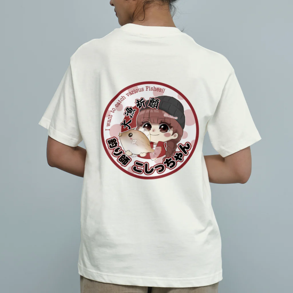 釣り師こしっちゃんのこしっちゃんカワハギ大漁祈願バージョン Organic Cotton T-Shirt