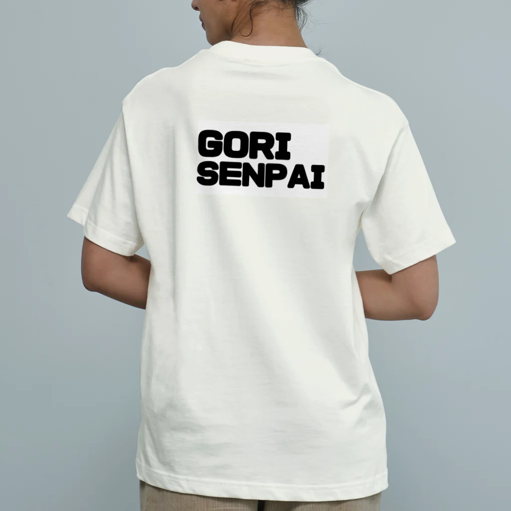 ドリサポの口説け！ゴリ先輩 オーガニックコットンTシャツ