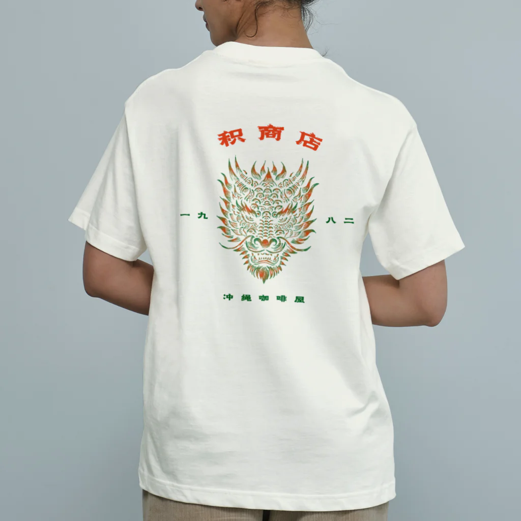 積商店の積商店 Tシャツ Organic Cotton T-Shirt