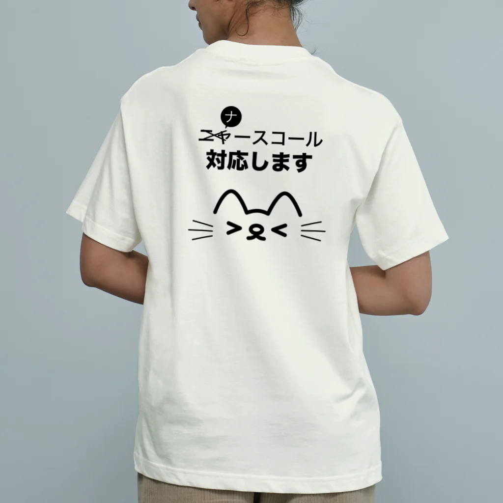 メディカルきのこセンターのナースコール対応しますTシャツ Organic Cotton T-Shirt