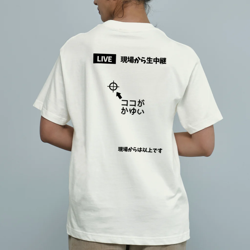 すとろべりーガムFactoryの【バックプリント】 ココがかゆい Organic Cotton T-Shirt