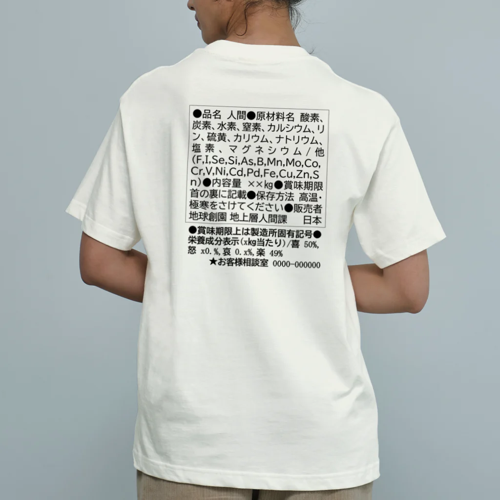 ふぉとの成分表示 オーガニックコットンTシャツ