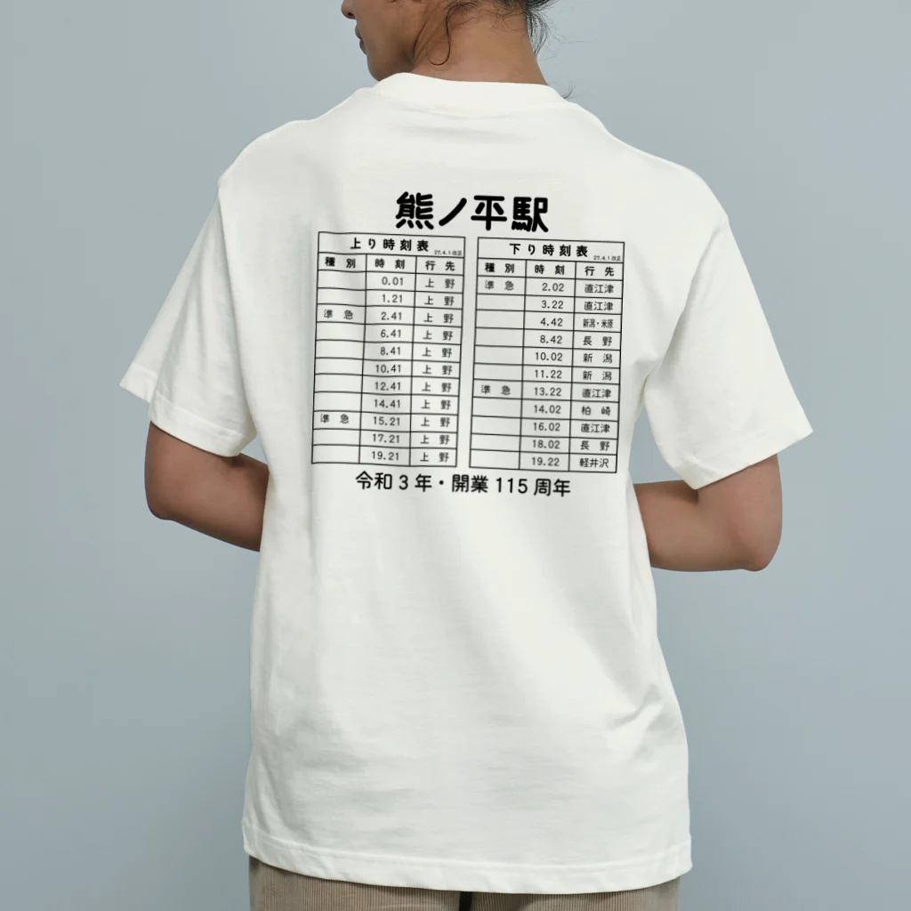 新商品PTオリジナルショップの熊ノ平駅時刻表 オーガニックコットンTシャツ