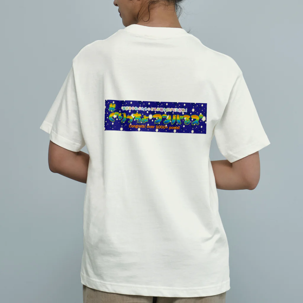 店の名前とかわかんないけどなんかうるさい人が好きそうなお店の1000ポスト記念Tシャツ😇 Organic Cotton T-Shirt